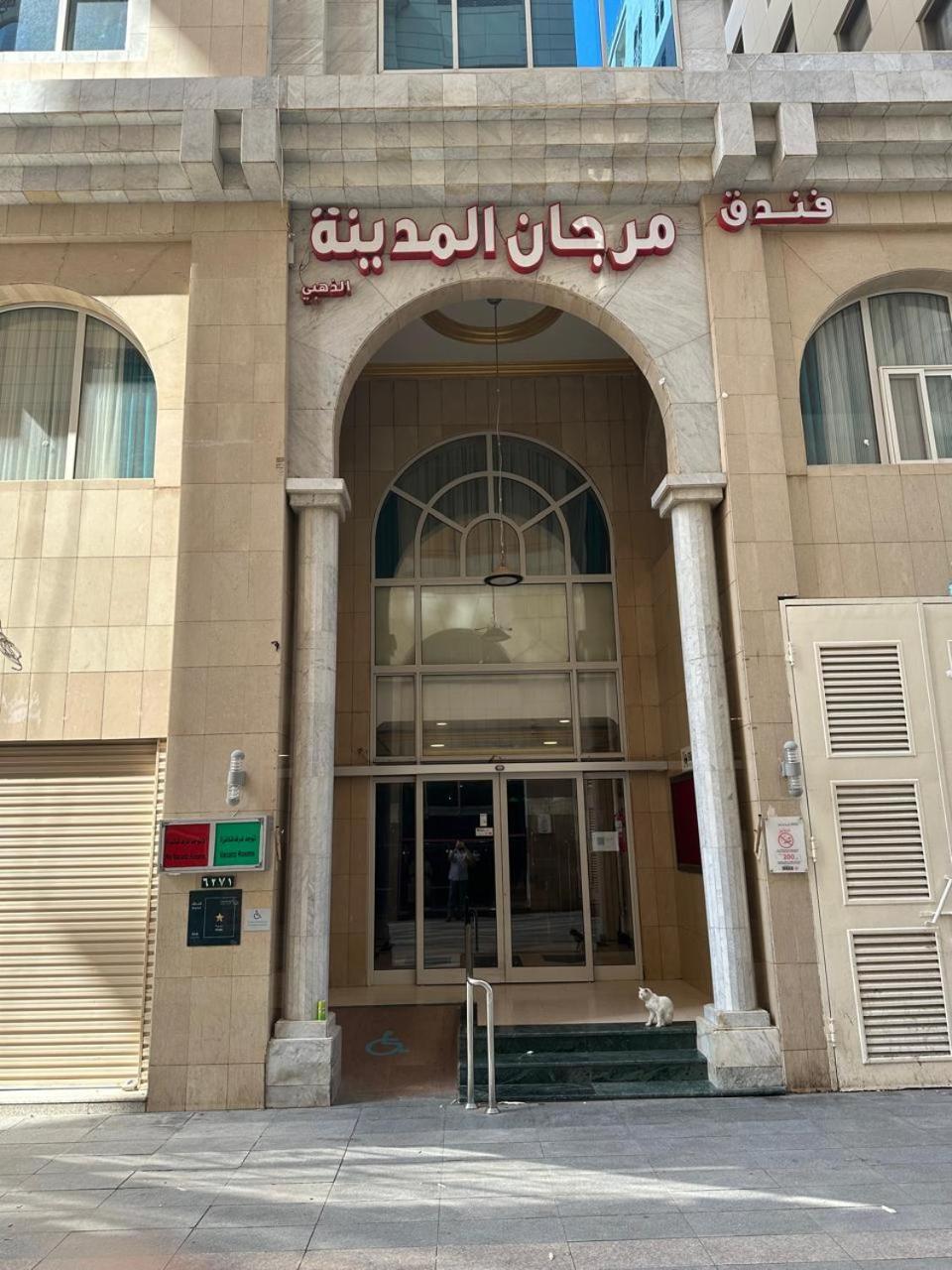 Hotel Morjan Almedina Aldhabi For Hospitality Tourism Exterior photo